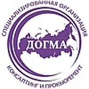 Логотип компании ООО «Специализированная организация «ДОГМА» (Благовещенск)