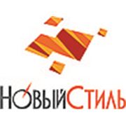 Логотип компании Новый стиль (Омск)