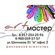 Логотип компании Рекламное агентство “Арт Мастер“ (Нижнекамск)