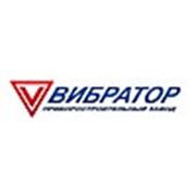 Логотип компании ОАО “Приборостроительный завод “ВИБРАТОР“ (Санкт-Петербург)