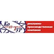 Логотип компании ООО «Контур» (Самара)