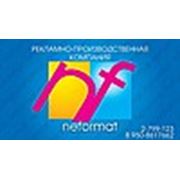 Логотип компании Рекламно-производственная компания «NeFormat» (Ростов-на-Дону)