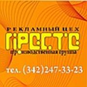 Логотип компании Рекламный цех «Просто» (Пермь)