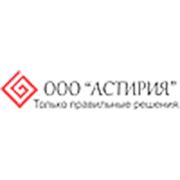 Логотип компании ООО “АСТИРИЯ“ (Ижевск)
