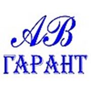 Логотип компании ООО «АВ-ГАРАНТ» (Санкт-Петербург)