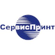 Логотип компании Компания «СервисПринт» (Екатеринбург)