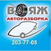 Логотип компании ООО «Вояж» (Ростов-на-Дону)