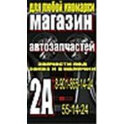 Магазин "2А"