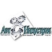 Логотип компании ООО «АвтоИндустрия» (Павлово)