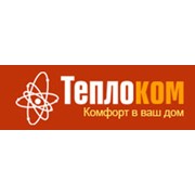 Логотип компании ТЕПЛОКОМ, ООО (Москва)