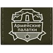 Магазин «АРМЕЙСКИХ ПАЛАТОК»