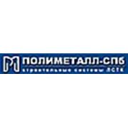Логотип компании ООО “Полиметалл-СПб“ (Санкт-Петербург)