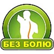 Логотип компании Рівненський Центр реабілітації болю спини та суглобів (Ровно)