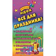Логотип компании “Веселая идея“ (Ставрополь)