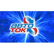 АВТО-ТОК