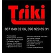 Логотип компании РА Triki (Харьков)