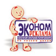 Логотип компании Эконом Реклама (Днепр)