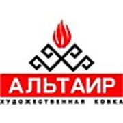 Логотип компании ООО Альтаир-Д — изготовление кованых изделий методом ручной ковки (Днепр)