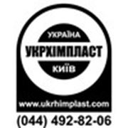 Логотип компании Укрхимпласт (Киев)