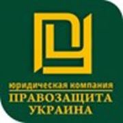 Логотип компании Юридическая компания «Правозащита Украина» (Донецк)