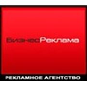 Логотип компании РА «Бизнес Реклама» (Донецк)