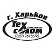 Логотип компании Тех Слом обладает квалифицированным персоналом и новейшим строительным оборудованием и инструментом. (Харьков)