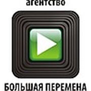 Логотип компании ООО“Агентство “Большая Перемена“ (Симферополь)