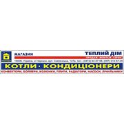 Логотип компании магазин “Теплый дом“ (Черкассы)