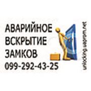 Логотип компании Северодонецкая аварийная замочная служба (Северодонецк)
