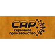 Логотип компании ООО «Серийное производство - САР» (ООО «СП-САР») (Рязань)