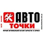 Логотип компании Авто Точки (Киев)