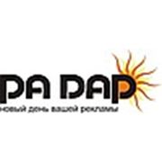 Логотип компании Агентство рекламного консалтинга «РАДАР» (Днепр)