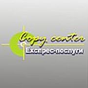 Логотип компании ЧП Пономарь Юлия Васильевна (Копицентр “Экспресс-услуги“) (Черкассы)