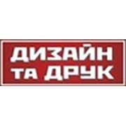 Логотип компании Дизайн-та-Друк (Полтава)