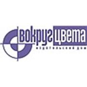 Логотип компании Типография «Вокруг цвета» (Харьков)