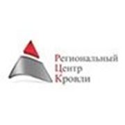 Логотип компании Региональный Центр Кровли (Донецк)