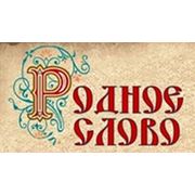 Православное издательство «Родное Слово»