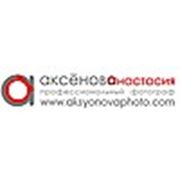 Логотип компании ЧП Аксёнова Анастасия Александровна, фотограф (Киев)