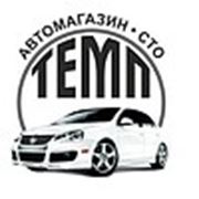 Логотип компании Автомагазин Темп (Днепр)