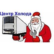 Логотип компании Центр холода (Николаев)