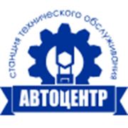 Логотип компании СТО “Автоцентр“ (Алчевск)