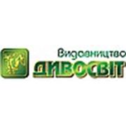 Логотип компании Издательство «Дивосвіт» (Полтава)