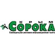 Логотип компании Сорока-Крым (Симферополь)
