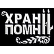 Логотип компании Храни и помни (Одесса)