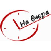 Логотип компании Компания “На вчера“ (Харьков)