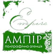 Логотип компании Ампир ПА (Черкассы)