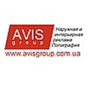 Логотип компании Avis Group (Киев)