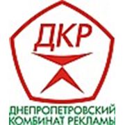 Логотип компании Днепропетровский Комбинат Рекламы (Днепр)