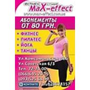 Логотип компании Фитнес-клуб «Макс-Эффект» (Николаев)