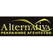 Логотип компании РА «Альтернатива» (Киев)